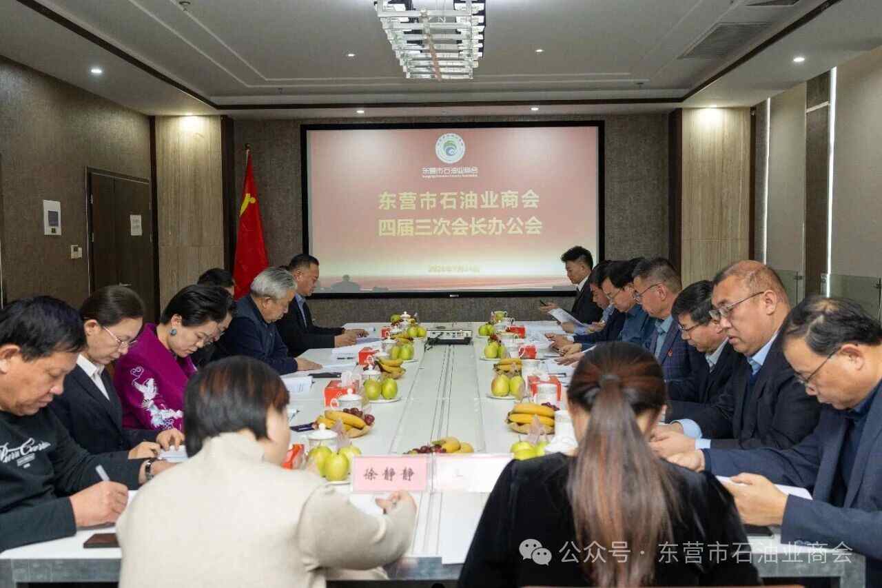 石油業(yè)商會.jpg